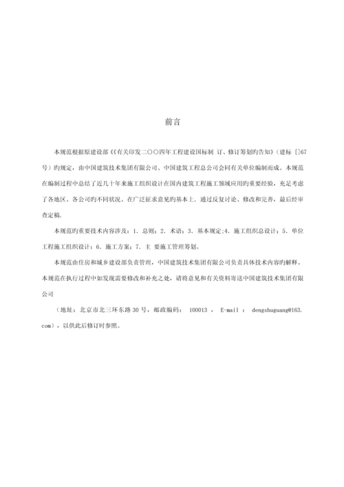 优质建筑综合施工组织设计基础规范材料.docx