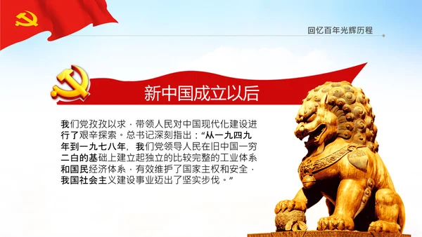 学习论中国共产党历史中华民族伟大复兴PPT