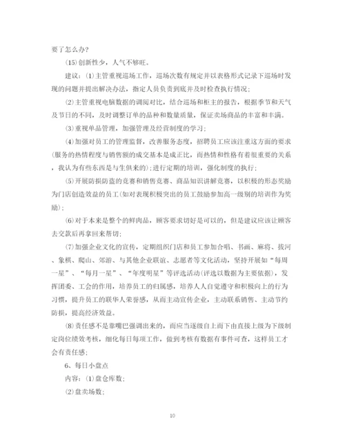 2023年超市生鲜实习心得范文参考.docx