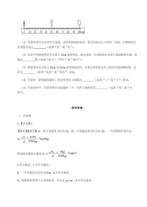 强化训练四川师范大学附属第一实验中学物理八年级下册期末考试同步测试试题（含答案解析）.docx
