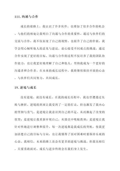 成长手册扉页的成长感言