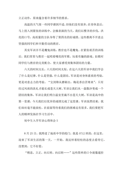 初中生入学军训心得体会(汇编8篇).docx