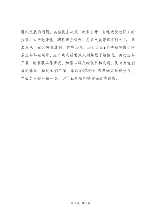 图书馆行风评议自查自评报告 (2).docx