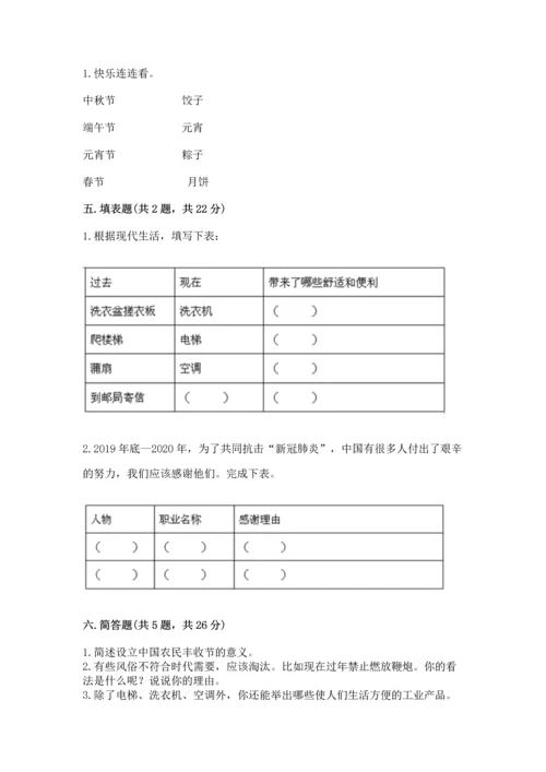 部编版四年级下册道德与法治 期末测试卷附完整答案（名校卷）.docx