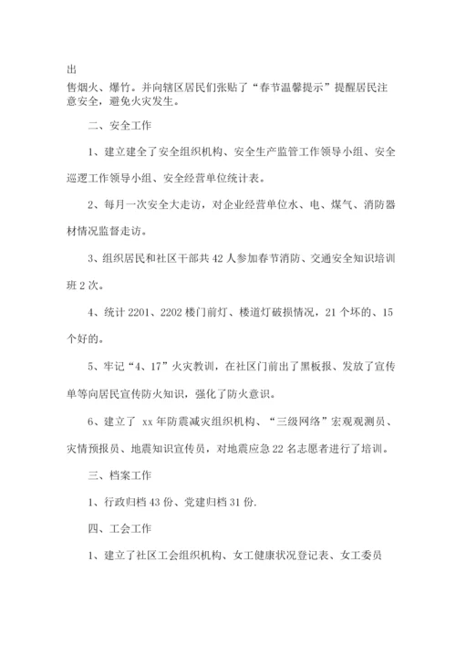 社区工作者年度核总结.docx