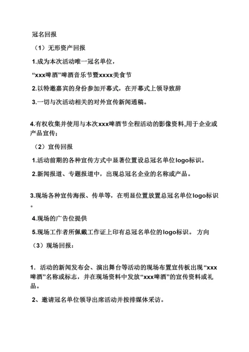 美食啤酒节策划方案.docx