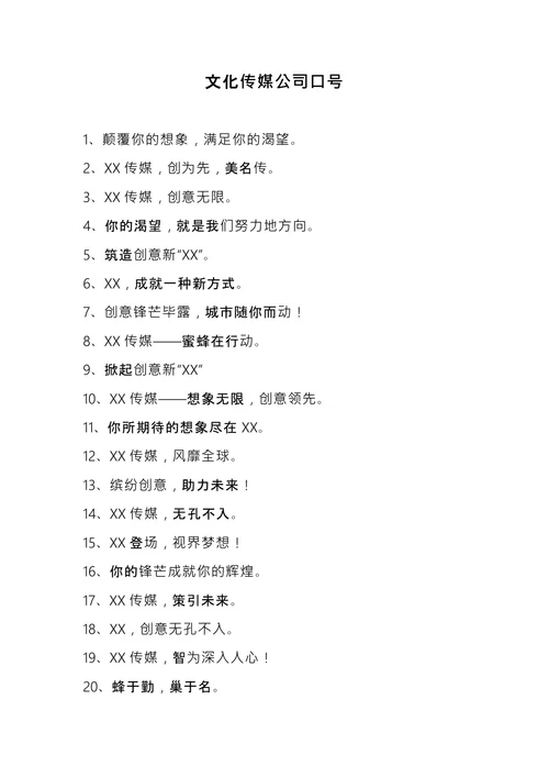 文化传媒公司口号