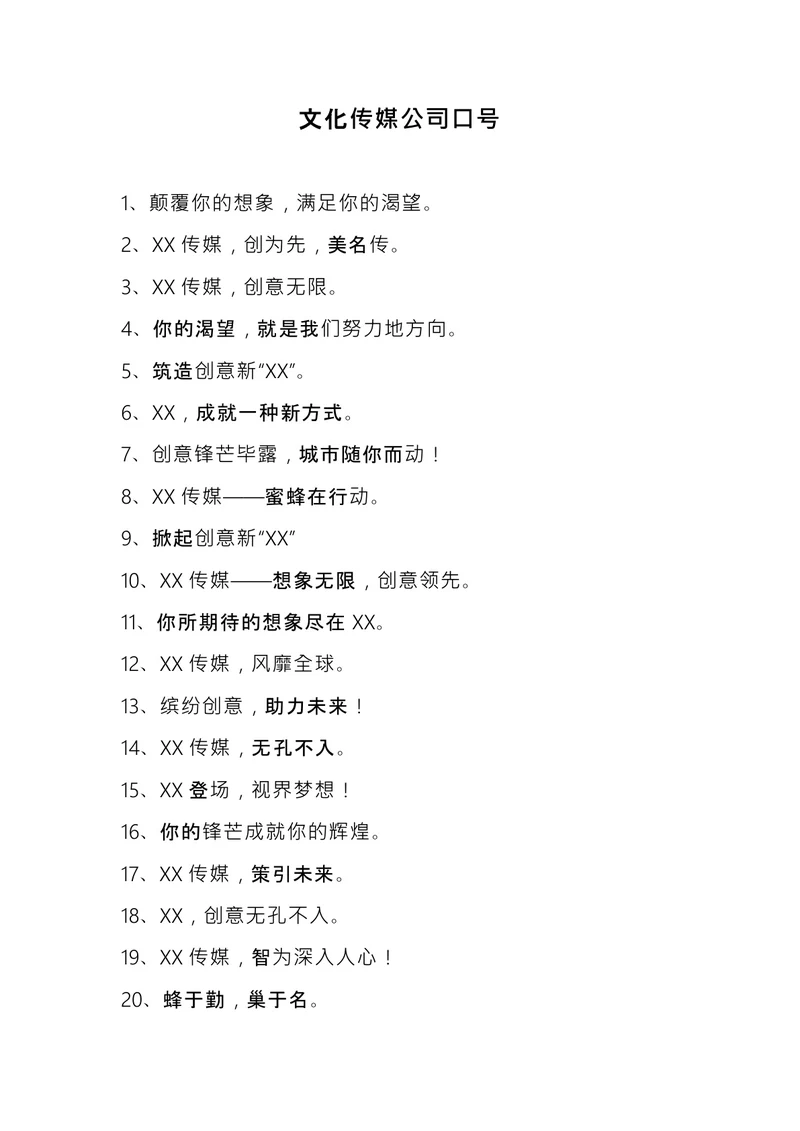 文化传媒公司口号