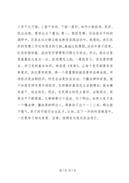 县委书记在全县农村支部书记集中培训开班仪式上的讲话精编.docx