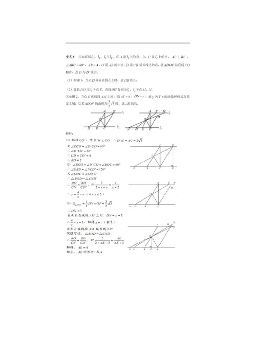 名师讲义初中数学动点问题全面解析,再难的动点问题也不怕