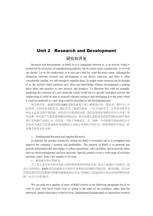 《化学工程与工艺专业英语》中英文翻译.docx