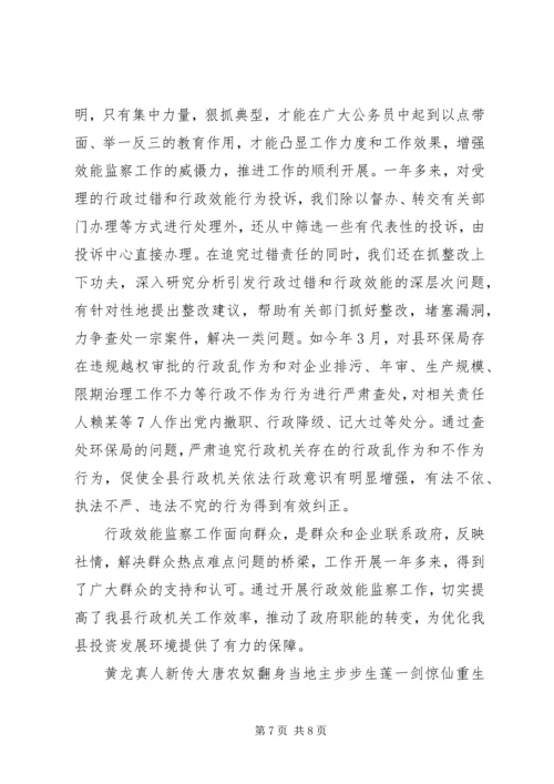 促进行政效能监察工作发展经验材料 (4).docx