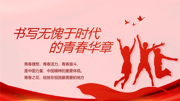 十九届五中全会十四五规划学习PPT