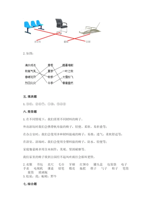 教科版小学二年级上册科学期末测试卷及参考答案【预热题】.docx