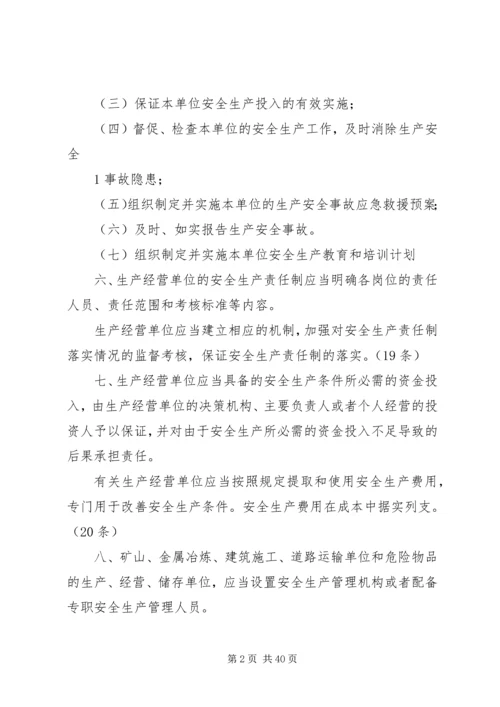 住建行业安全生产监管责任要点提示.docx