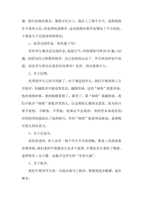 热门班主任培训心得体会9篇.docx