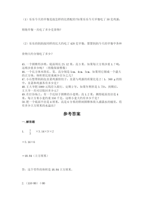 六年级小升初数学解决问题50道含完整答案【有一套】.docx