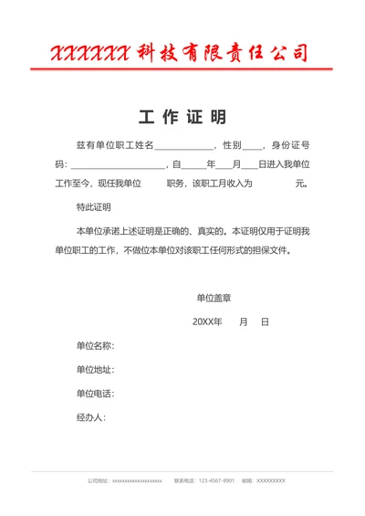 实用工作收入证明