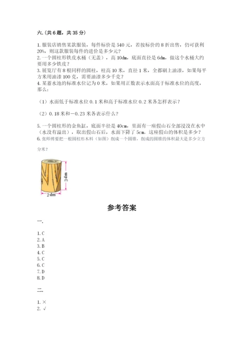 实用小学数学青岛版六年级下册期末测试卷（网校专用）.docx