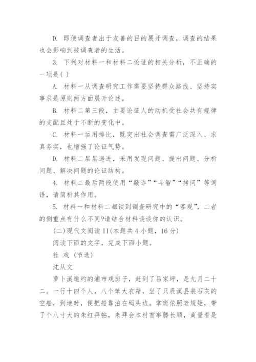 2023新高考全国二卷语文真题含答案（文字版）.docx