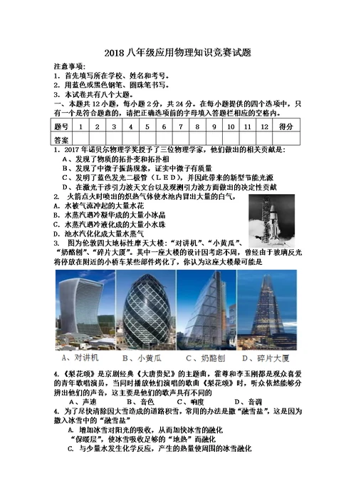 株洲2018八年级应用物理知识竞赛试题及答案(word)模板