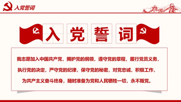 学习解读党的章程十九大新党章PPT微党课