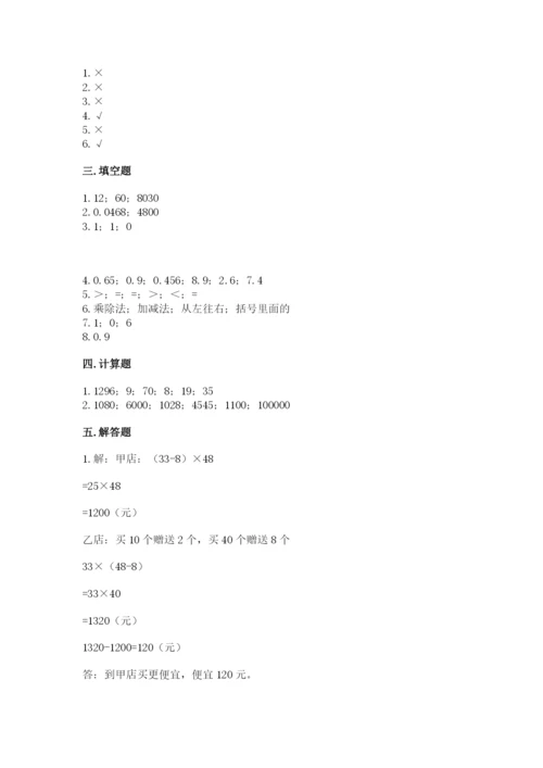 小学四年级下册数学期中测试卷及答案【考点梳理】.docx