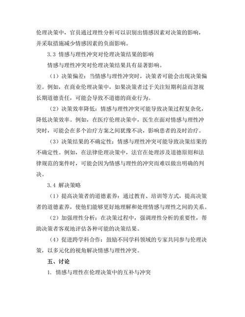 伦理决策中的情感与理性的冲突