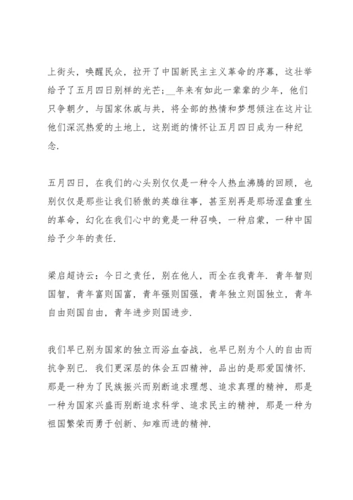 初中2022五四青年节演讲稿.docx