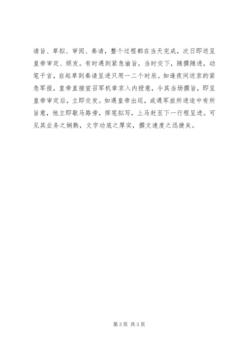 先学做人再当秘书 (3).docx