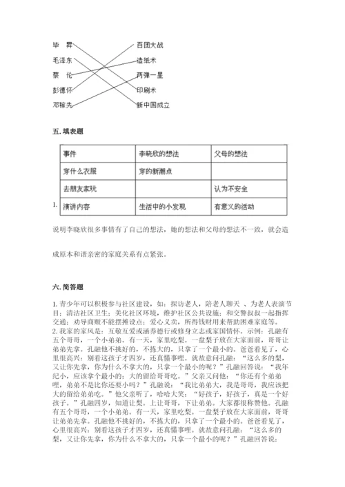 部编版五年级下册道德与法治 期末测试卷精编.docx