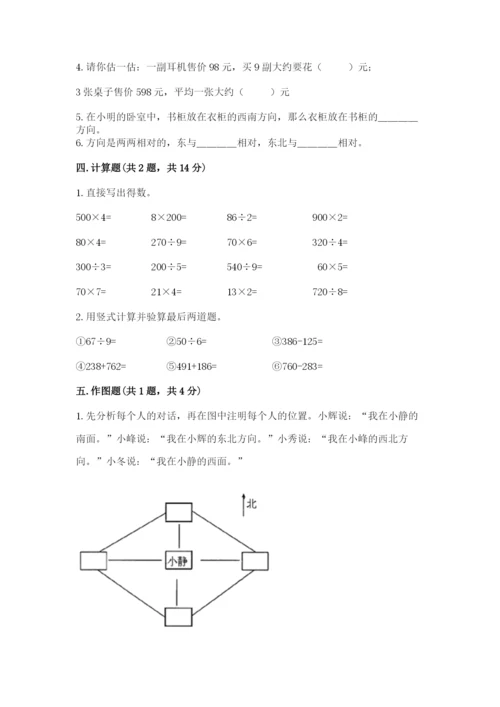 小学数学三年级下册期中测试卷含答案（基础题）.docx