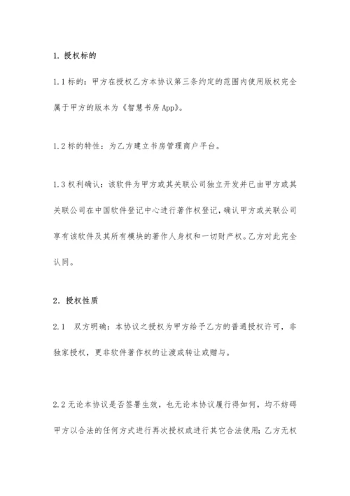 软件开发授权书.docx