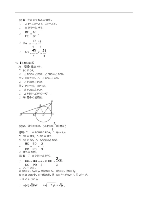 中考总复习：圆综合复习--巩固练习(提高)