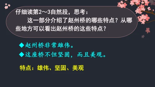 《11.赵州桥》课件