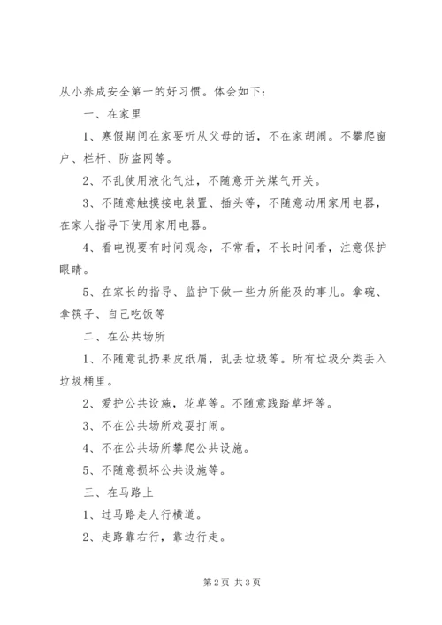 小学安全教育的工作心得体会.docx