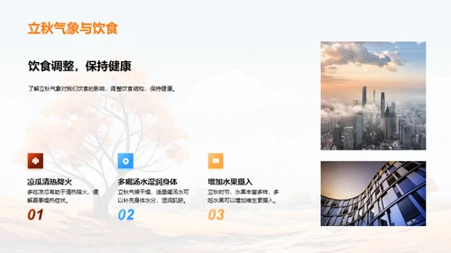 立秋气象解析