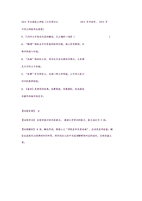 2014——2017年语文高考文化常识真题及答案