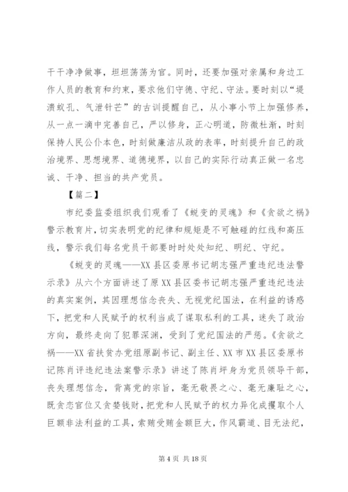 观看警示教育片心得体会七篇.docx