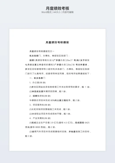 月度绩效考核