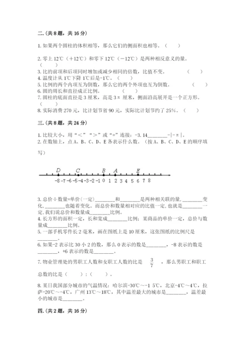 小学数学六年级下册竞赛试题【精练】.docx