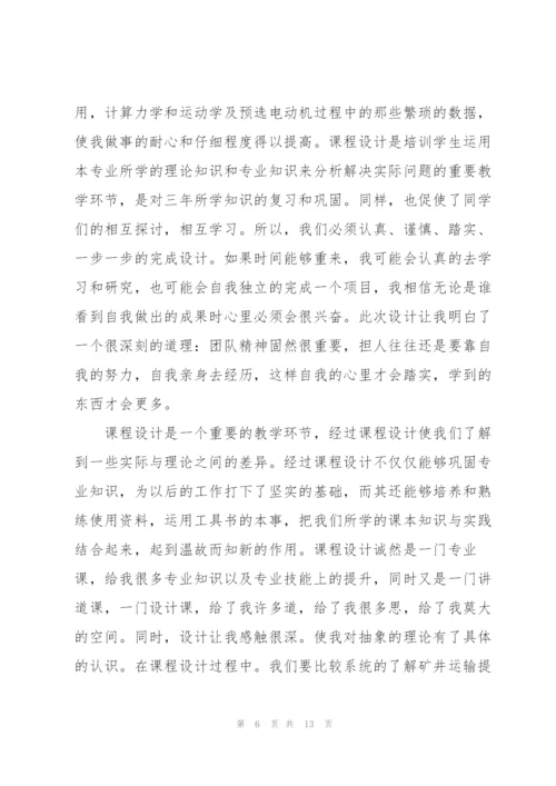 设计培训心得体会范文7篇.docx