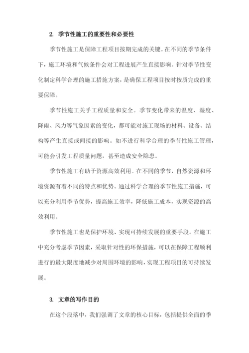 季节性施工措施方案.docx