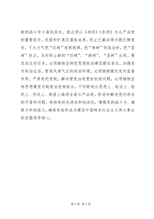 学习“从严治党还任重道远”心得体会.docx