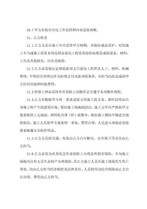 分包合同纠纷八篇