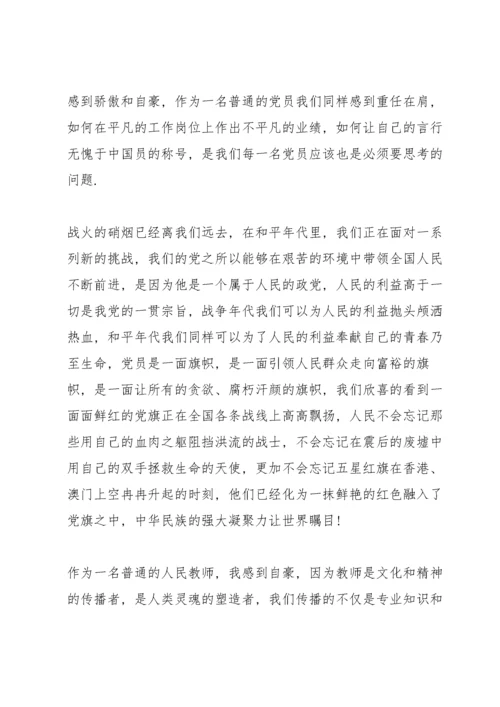 党史宣讲稿.docx