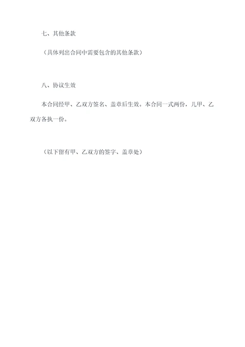 可调总价合同模板