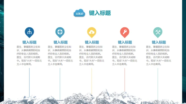 医疗系统汇报通用PPT免费模版