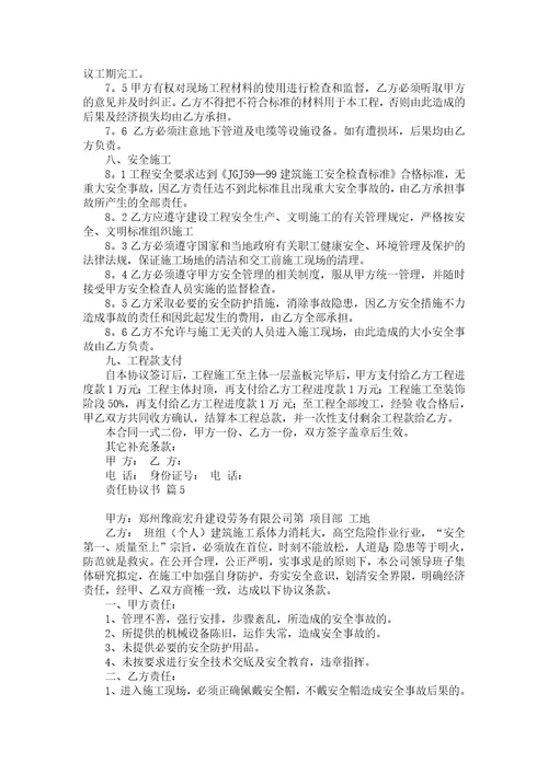 责任协议书锦集五篇