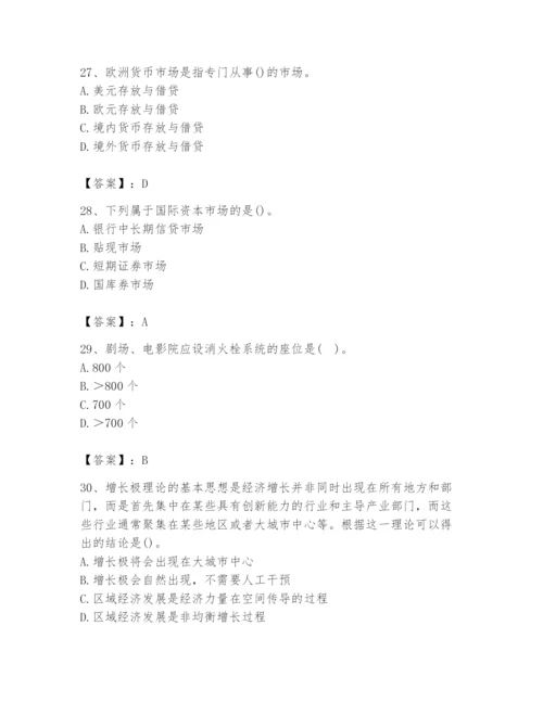 2024年国家电网招聘之金融类题库及参考答案（黄金题型）.docx